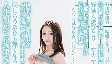 26岁人妻「伊东加奈」精选作品推荐介绍及封面预览