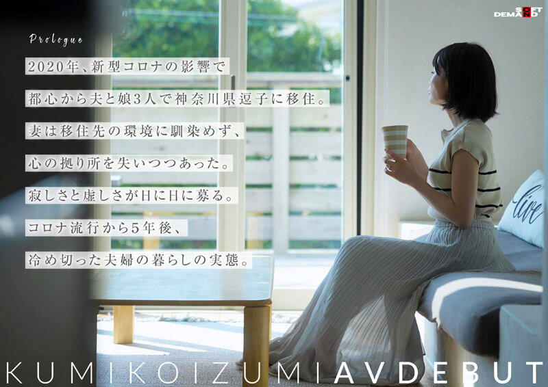 「小泉玖美」最新作品SDNM-538介绍及封面预览