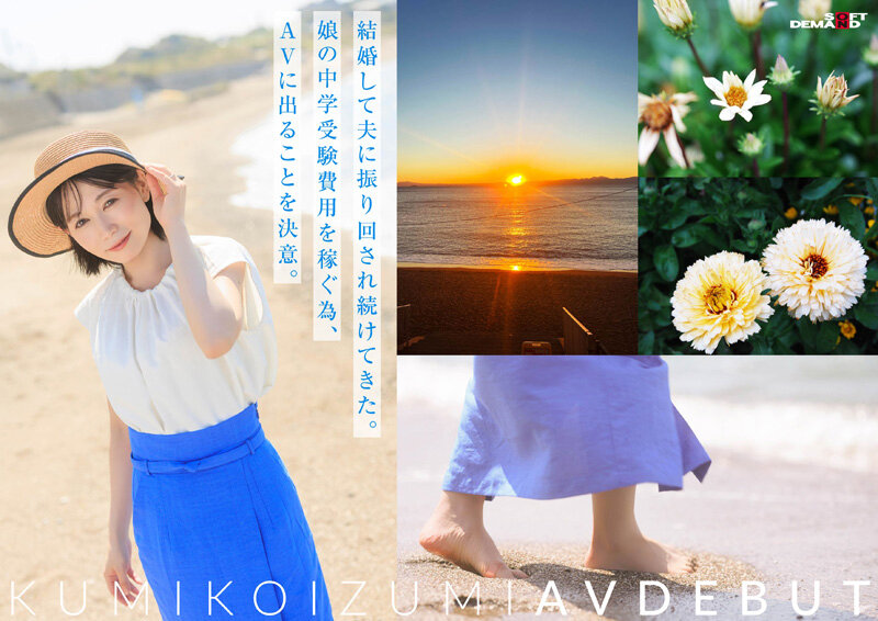 「小泉玖美」最新作品SDNM-538介绍及封面预览