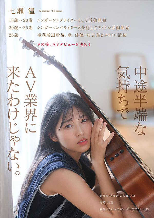 七瀬温(七濑温)最新作品START-511介绍及封面预览