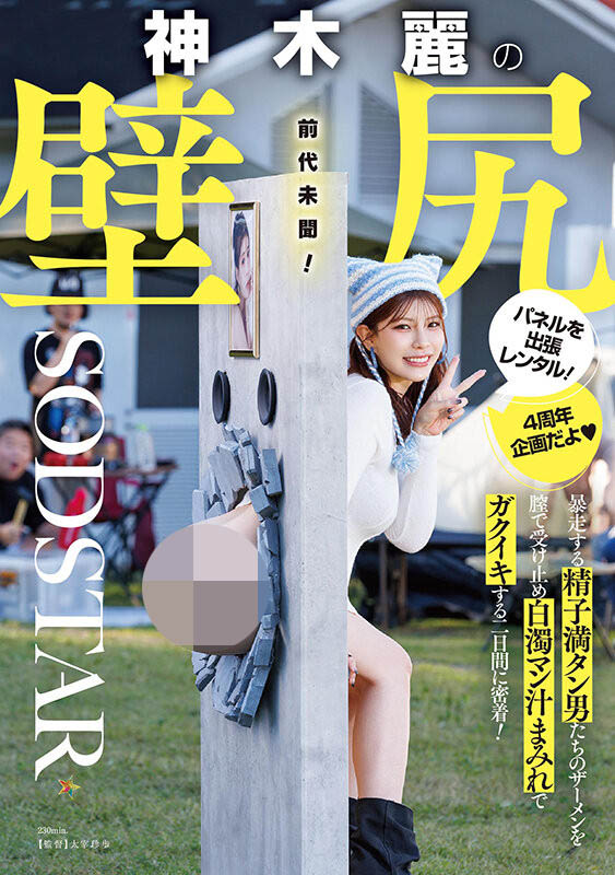 「神木丽」最新品番作品START-539介绍及预览-六集图