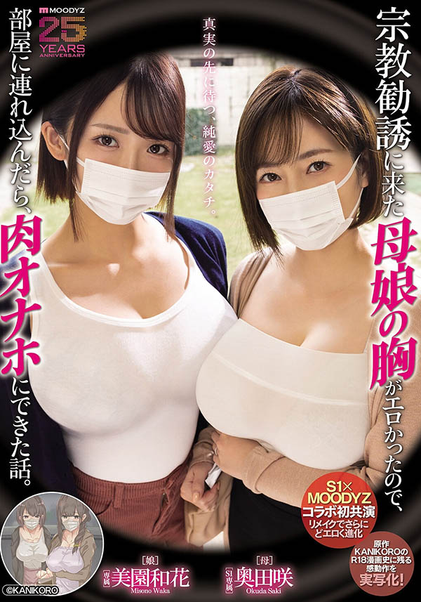 「奥田咲、美园和花」共演品番作品MIMK-274介绍及预览-六集图