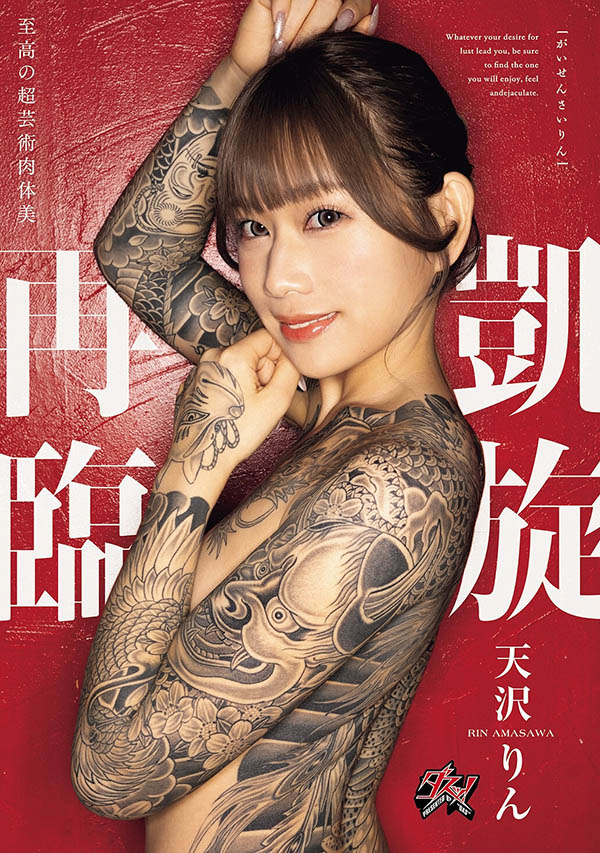 天沢りん(天泽铃)最新品番作品DASS-973介绍及预览-六集图