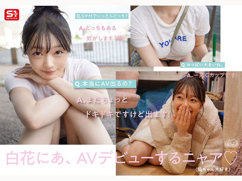 白花にあ(白花仁爱)最新作品SNOS-155介绍及封面预览