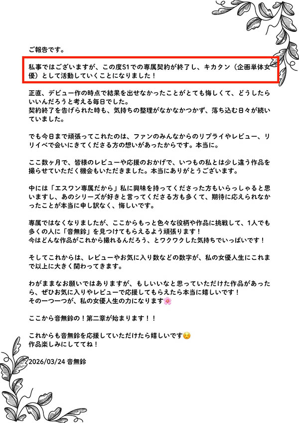 「音无铃」最新作品HMN-859介绍及封面预览