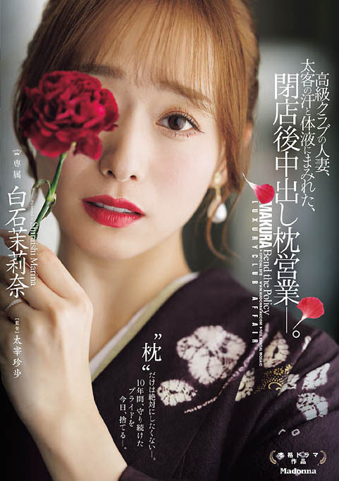 「白石茉莉奈」最新品番作品JUR-638介绍及预览-六集图