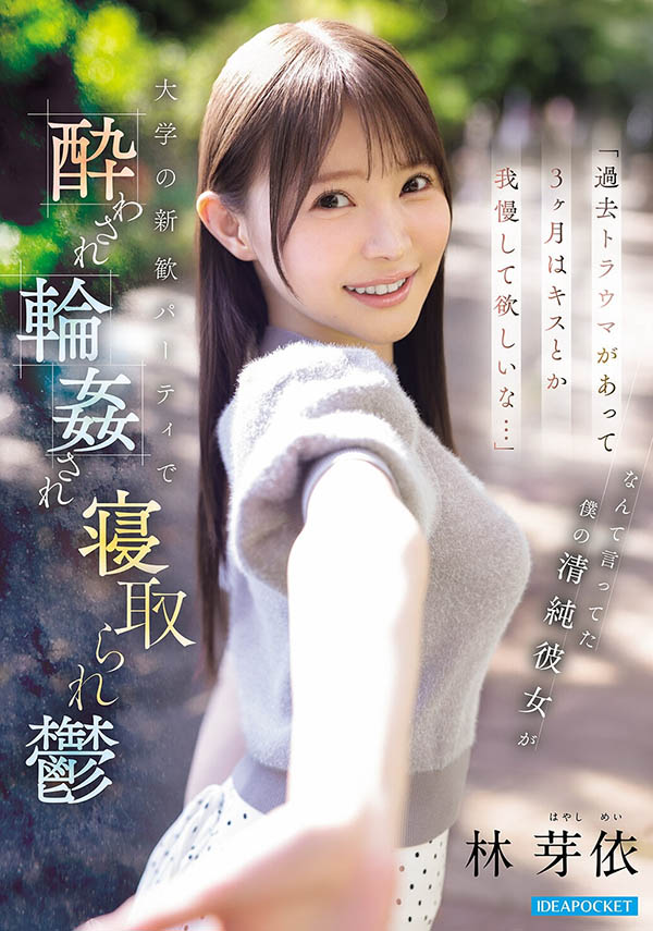 「林芽依」最新品番作品IPZZ-860介绍及预览-六集图