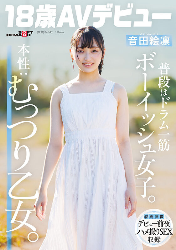 音田絵凛(音田绘凛）最新品番作品SDAB-347介绍及预览-六集图
