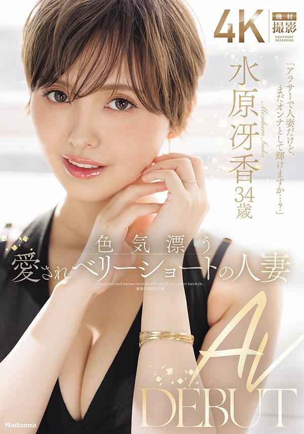 「水原冴香」最新品番作品JUR-083介绍及预览-六集图