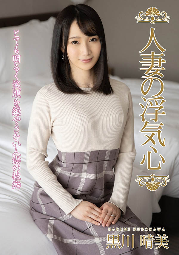 「京本晴美」最新作品MFYD-153介绍及封面预览