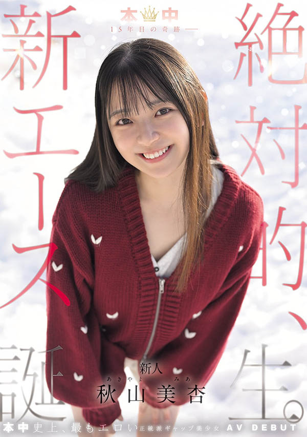 「秋山美杏」最新品番作品HMN-857介绍及预览-六集图