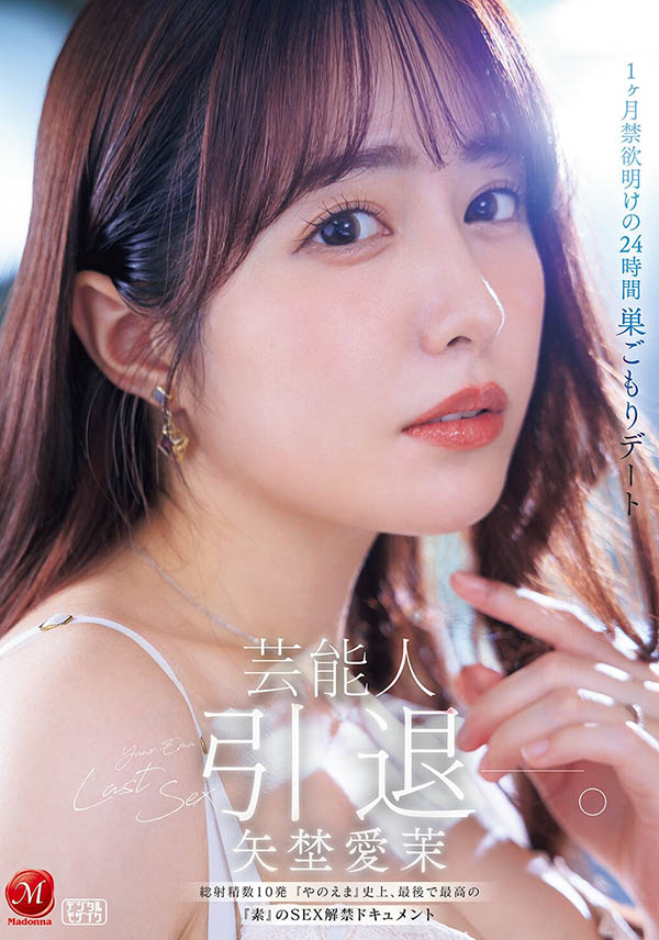 「矢埜爱茉」引退品番作品JUR-729介绍及预览-六集图