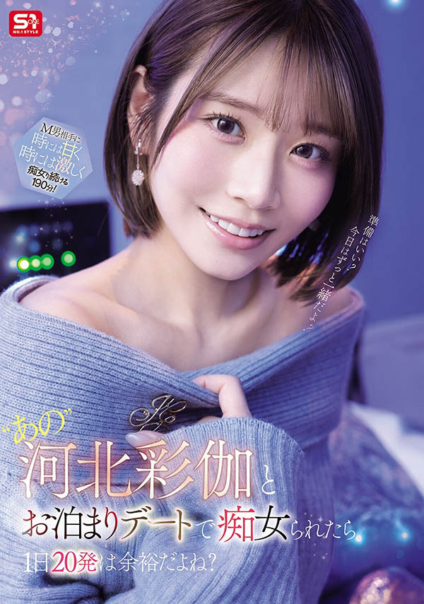「河北彩伽」最新品番作品SNOS-233介绍及预览-六集图