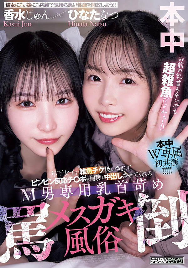 「香水纯、日向夏」共演品番作品HMN-853介绍及预览-六集图