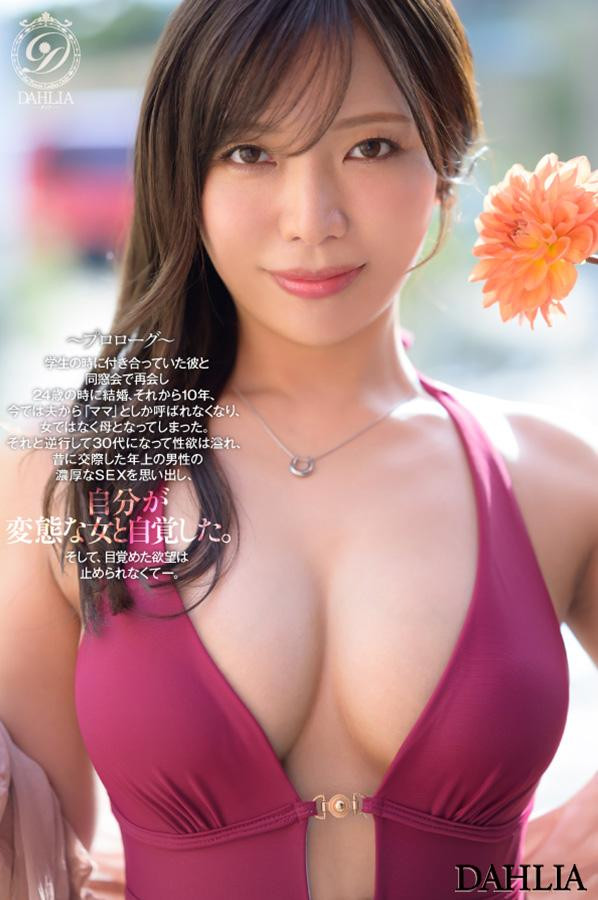 春日々音(春日日香)最新作品dldss-500介绍及封面预览