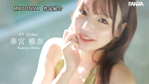 「华宫椎奈」最新作品JUR-085介绍及封面预览