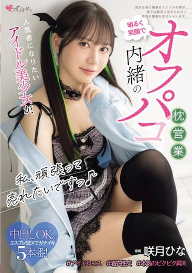 咲月ひな(咲月阳菜)最新作品MUKC-122介绍及封面预览