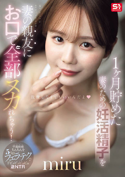 「miru」最新作品SNOS-218介绍及封面预览