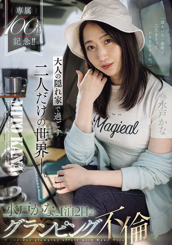 水戸かな(水户香奈)最新品番作品JUR-721介绍及预览-六集图