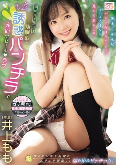 井上もも（井上桃）最新作品MIDA-615介绍及封面预览