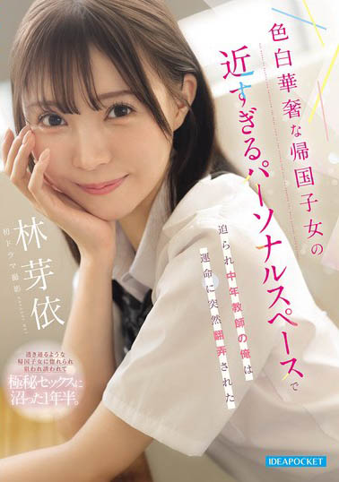 IP社2026最强混血新人「林芽依」精选作品推荐介绍及封面预览