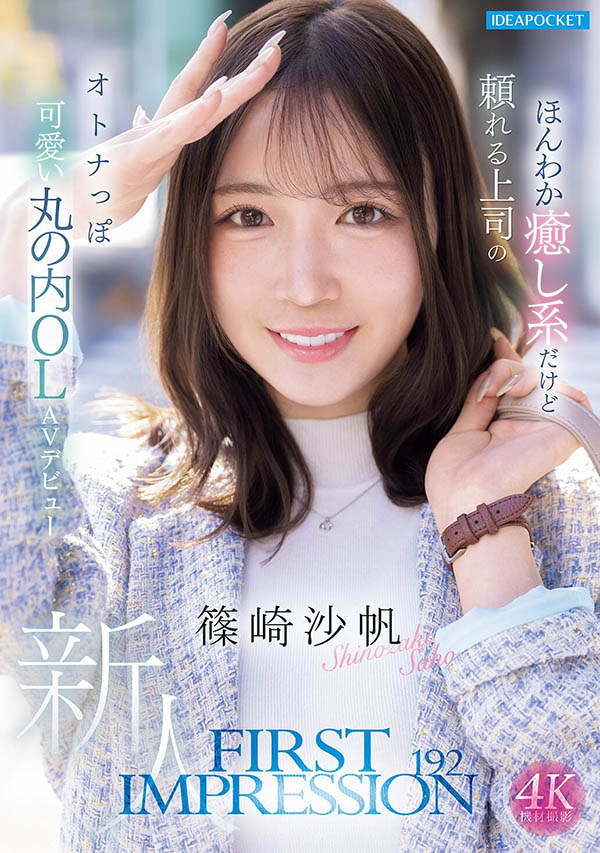 「筿崎沙帆」最新作品IPZZ-849介绍及封面预览