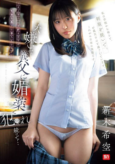 S1钻石新人「新木希空」精选作品推荐介绍及封面预览