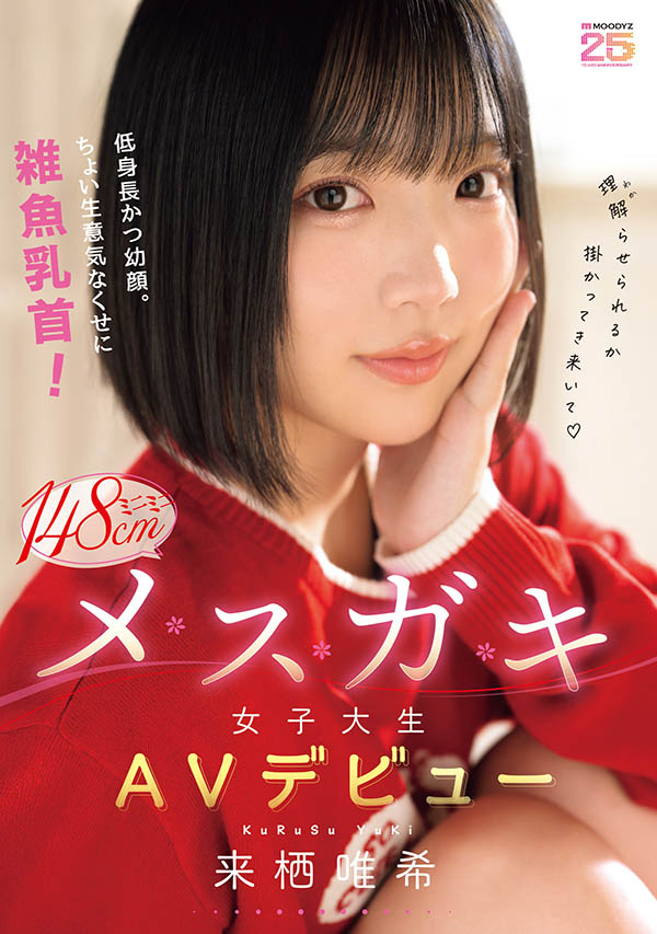 「来栖唯希」最新作品MIDA-662介绍及封面预览