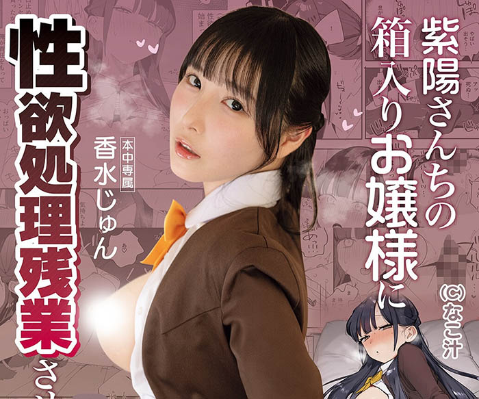 香水じゅん(香水纯)最新作品MIMK-284介绍及封面预览